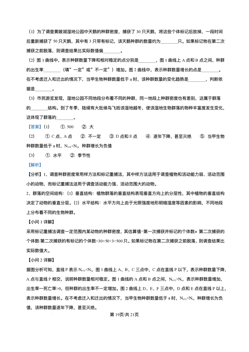 湖南省长沙市雅礼中学2024-2025学年高二上学期期末考试生物试题+解析_2025年7月_250703湖南省长沙市雅礼中学2024-2025学年高二下学期6月期末（全科）