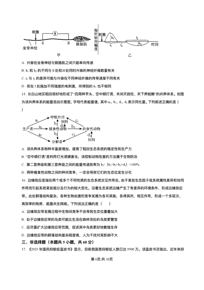 湖南省长沙市雅礼中学2024-2025学年高二上学期期末考试生物试题+解析_2025年7月_250703湖南省长沙市雅礼中学2024-2025学年高二下学期6月期末（全科）