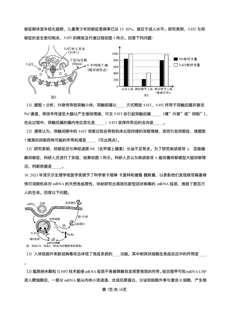 湖南省长沙市雅礼中学2024-2025学年高二上学期期末考试生物试题+解析_2025年7月_250703湖南省长沙市雅礼中学2024-2025学年高二下学期6月期末（全科）