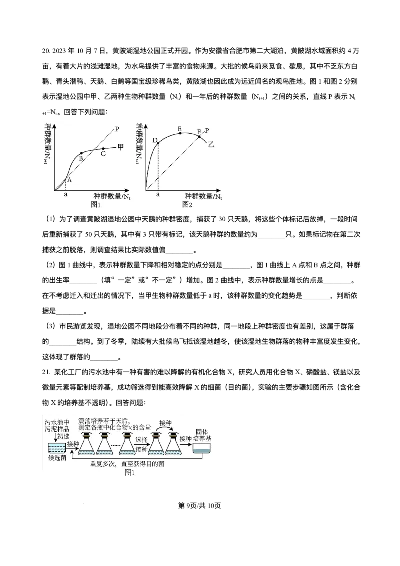 湖南省长沙市雅礼中学2024-2025学年高二上学期期末考试生物试题+解析_2025年7月_250703湖南省长沙市雅礼中学2024-2025学年高二下学期6月期末（全科）