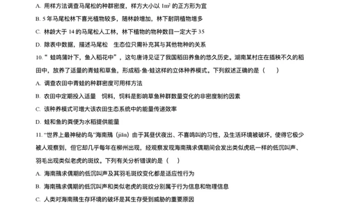 湖南省长沙市雅礼中学2024-2025学年高二上学期期末考试生物试题+解析_2025年7月_250703湖南省长沙市雅礼中学2024-2025学年高二下学期6月期末（全科）