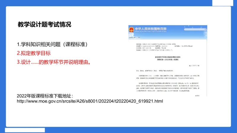 小科二教学设计急救_4-教培资料-26年最新资料-同步更新_小学教资_小学冲刺急救包_5.L姨冲刺70分[急救班]_小学冲刺抢分课（25下急救班）_科二_配套讲义(1)