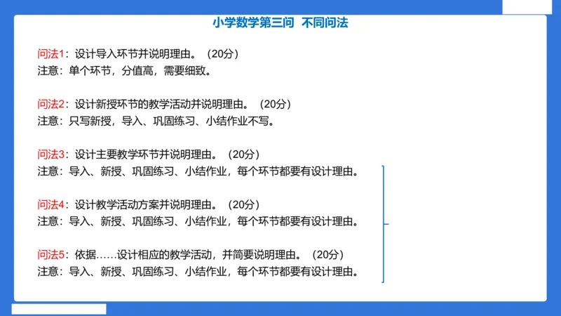 小科二教学设计急救_4-教培资料-26年最新资料-同步更新_小学教资_小学冲刺急救包_5.L姨冲刺70分[急救班]_小学冲刺抢分课（25下急救班）_科二_配套讲义(1)