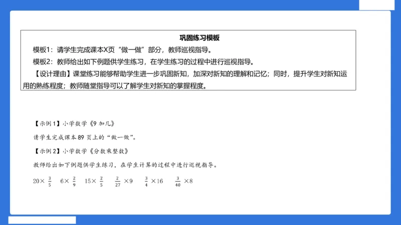 小科二教学设计急救_4-教培资料-26年最新资料-同步更新_小学教资_小学冲刺急救包_5.L姨冲刺70分[急救班]_小学冲刺抢分课（25下急救班）_科二_配套讲义(1)