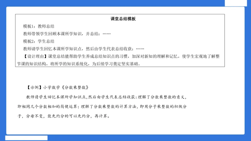 小科二教学设计急救_4-教培资料-26年最新资料-同步更新_小学教资_小学冲刺急救包_5.L姨冲刺70分[急救班]_小学冲刺抢分课（25下急救班）_科二_配套讲义(1)