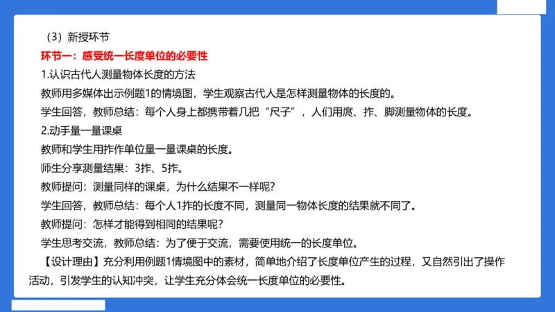 小科二教学设计急救_4-教培资料-26年最新资料-同步更新_小学教资_小学冲刺急救包_5.L姨冲刺70分[急救班]_小学冲刺抢分课（25下急救班）_科二_配套讲义(1)
