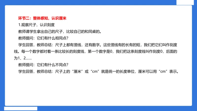 小科二教学设计急救_4-教培资料-26年最新资料-同步更新_小学教资_小学冲刺急救包_5.L姨冲刺70分[急救班]_小学冲刺抢分课（25下急救班）_科二_配套讲义(1)