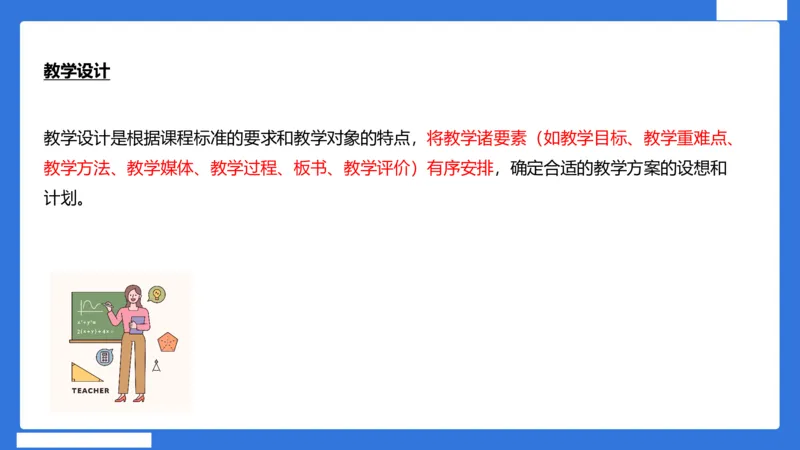 小科二教学设计急救_4-教培资料-26年最新资料-同步更新_小学教资_小学冲刺急救包_5.L姨冲刺70分[急救班]_小学冲刺抢分课（25下急救班）_科二_配套讲义(1)