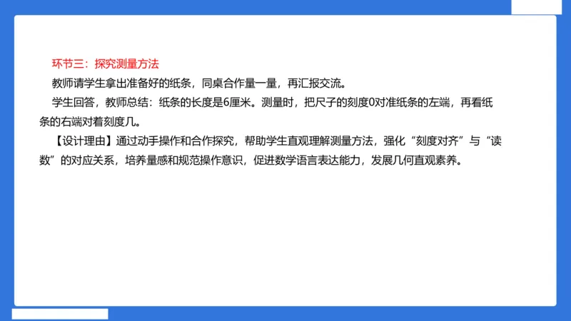 小科二教学设计急救_4-教培资料-26年最新资料-同步更新_小学教资_小学冲刺急救包_5.L姨冲刺70分[急救班]_小学冲刺抢分课（25下急救班）_科二_配套讲义(1)