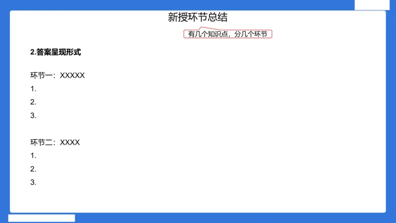 小科二教学设计急救_4-教培资料-26年最新资料-同步更新_小学教资_小学冲刺急救包_5.L姨冲刺70分[急救班]_小学冲刺抢分课（25下急救班）_科二_配套讲义(1)
