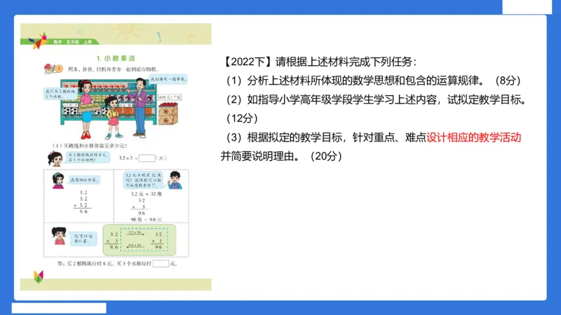 小科二教学设计急救_4-教培资料-26年最新资料-同步更新_小学教资_小学冲刺急救包_5.L姨冲刺70分[急救班]_小学冲刺抢分课（25下急救班）_科二_配套讲义(1)