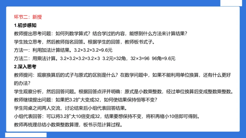 小科二教学设计急救_4-教培资料-26年最新资料-同步更新_小学教资_小学冲刺急救包_5.L姨冲刺70分[急救班]_小学冲刺抢分课（25下急救班）_科二_配套讲义(1)