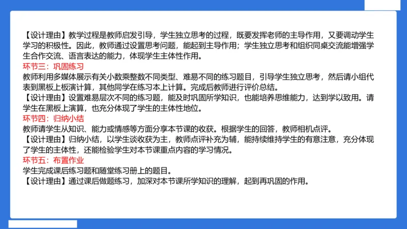 小科二教学设计急救_4-教培资料-26年最新资料-同步更新_小学教资_小学冲刺急救包_5.L姨冲刺70分[急救班]_小学冲刺抢分课（25下急救班）_科二_配套讲义(1)