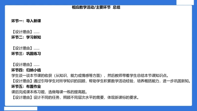 小科二教学设计急救_4-教培资料-26年最新资料-同步更新_小学教资_小学冲刺急救包_5.L姨冲刺70分[急救班]_小学冲刺抢分课（25下急救班）_科二_配套讲义(1)