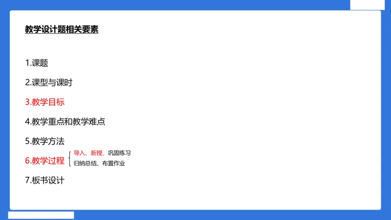 小科二教学设计急救_4-教培资料-26年最新资料-同步更新_小学教资_小学冲刺急救包_5.L姨冲刺70分[急救班]_小学冲刺抢分课（25下急救班）_科二_配套讲义(1)