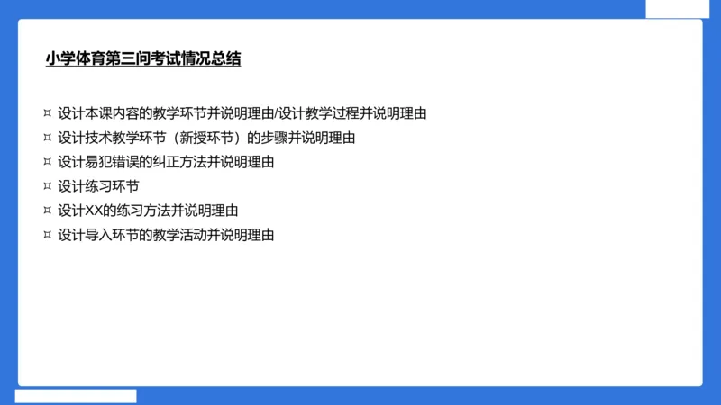 小科二教学设计急救_4-教培资料-26年最新资料-同步更新_小学教资_小学冲刺急救包_5.L姨冲刺70分[急救班]_小学冲刺抢分课（25下急救班）_科二_配套讲义(1)