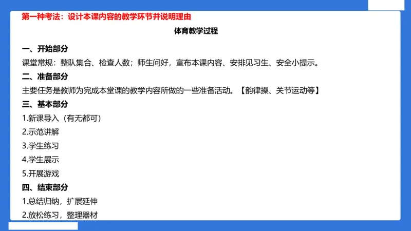 小科二教学设计急救_4-教培资料-26年最新资料-同步更新_小学教资_小学冲刺急救包_5.L姨冲刺70分[急救班]_小学冲刺抢分课（25下急救班）_科二_配套讲义(1)