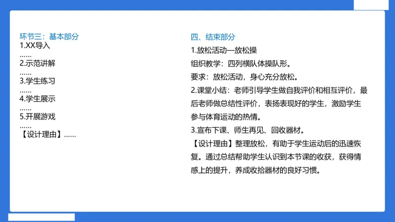 小科二教学设计急救_4-教培资料-26年最新资料-同步更新_小学教资_小学冲刺急救包_5.L姨冲刺70分[急救班]_小学冲刺抢分课（25下急救班）_科二_配套讲义(1)