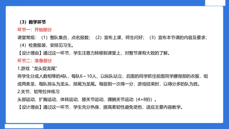 小科二教学设计急救_4-教培资料-26年最新资料-同步更新_小学教资_小学冲刺急救包_5.L姨冲刺70分[急救班]_小学冲刺抢分课（25下急救班）_科二_配套讲义(1)