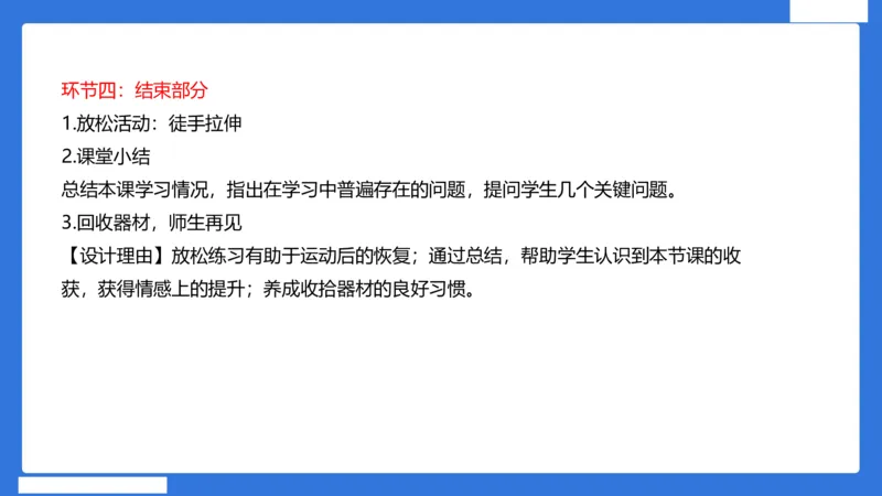 小科二教学设计急救_4-教培资料-26年最新资料-同步更新_小学教资_小学冲刺急救包_5.L姨冲刺70分[急救班]_小学冲刺抢分课（25下急救班）_科二_配套讲义(1)