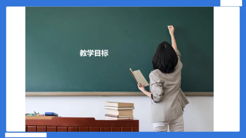 小科二教学设计急救_4-教培资料-26年最新资料-同步更新_小学教资_小学冲刺急救包_5.L姨冲刺70分[急救班]_小学冲刺抢分课（25下急救班）_科二_配套讲义(1)