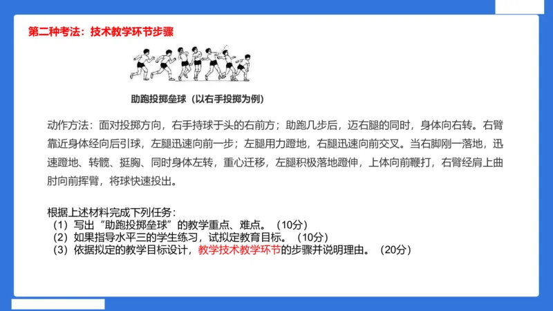 小科二教学设计急救_4-教培资料-26年最新资料-同步更新_小学教资_小学冲刺急救包_5.L姨冲刺70分[急救班]_小学冲刺抢分课（25下急救班）_科二_配套讲义(1)