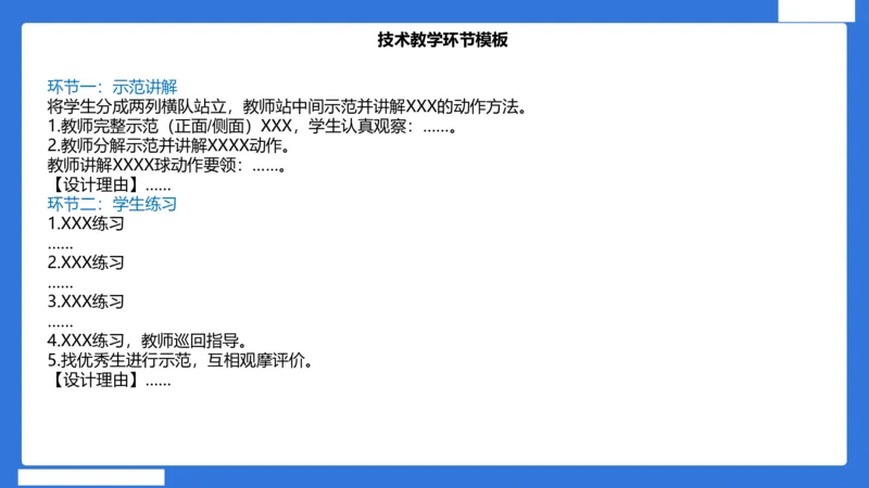 小科二教学设计急救_4-教培资料-26年最新资料-同步更新_小学教资_小学冲刺急救包_5.L姨冲刺70分[急救班]_小学冲刺抢分课（25下急救班）_科二_配套讲义(1)