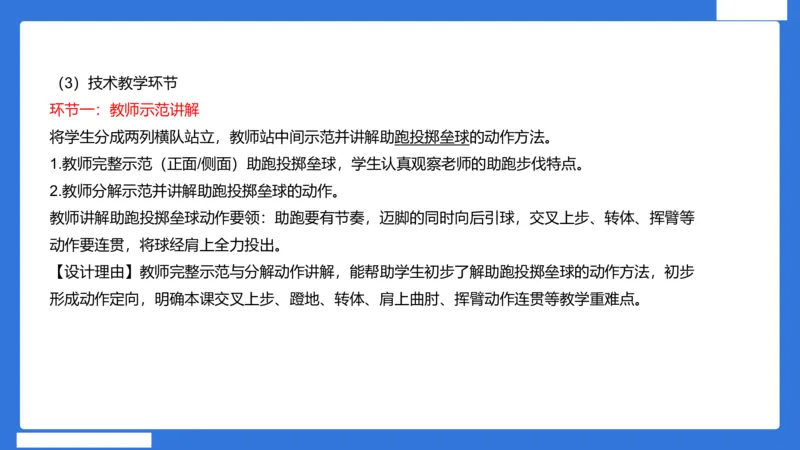 小科二教学设计急救_4-教培资料-26年最新资料-同步更新_小学教资_小学冲刺急救包_5.L姨冲刺70分[急救班]_小学冲刺抢分课（25下急救班）_科二_配套讲义(1)