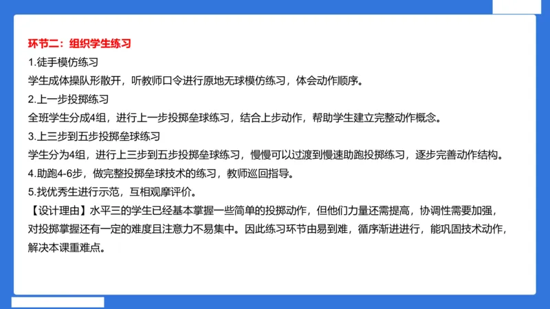 小科二教学设计急救_4-教培资料-26年最新资料-同步更新_小学教资_小学冲刺急救包_5.L姨冲刺70分[急救班]_小学冲刺抢分课（25下急救班）_科二_配套讲义(1)