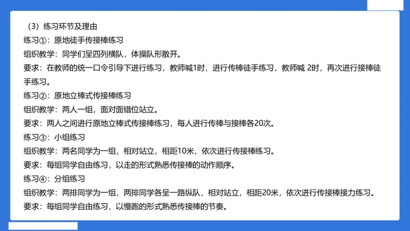 小科二教学设计急救_4-教培资料-26年最新资料-同步更新_小学教资_小学冲刺急救包_5.L姨冲刺70分[急救班]_小学冲刺抢分课（25下急救班）_科二_配套讲义(1)