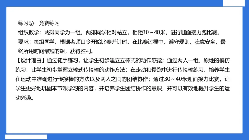 小科二教学设计急救_4-教培资料-26年最新资料-同步更新_小学教资_小学冲刺急救包_5.L姨冲刺70分[急救班]_小学冲刺抢分课（25下急救班）_科二_配套讲义(1)