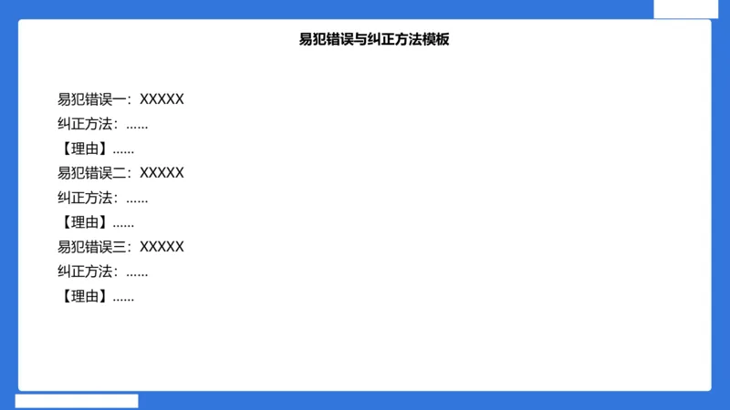 小科二教学设计急救_4-教培资料-26年最新资料-同步更新_小学教资_小学冲刺急救包_5.L姨冲刺70分[急救班]_小学冲刺抢分课（25下急救班）_科二_配套讲义(1)