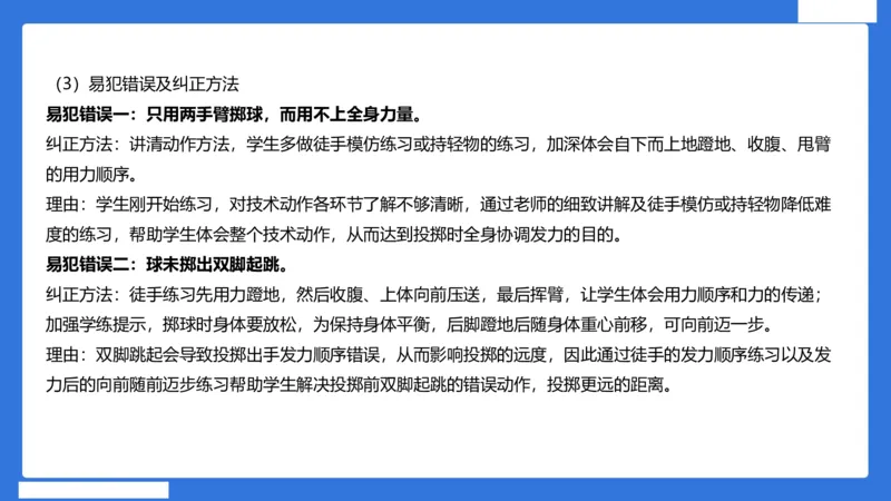 小科二教学设计急救_4-教培资料-26年最新资料-同步更新_小学教资_小学冲刺急救包_5.L姨冲刺70分[急救班]_小学冲刺抢分课（25下急救班）_科二_配套讲义(1)