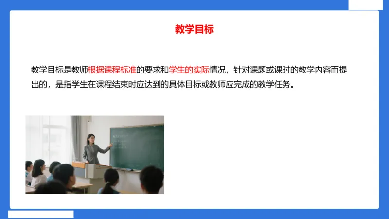 小科二教学设计急救_4-教培资料-26年最新资料-同步更新_小学教资_小学冲刺急救包_5.L姨冲刺70分[急救班]_小学冲刺抢分课（25下急救班）_科二_配套讲义(1)