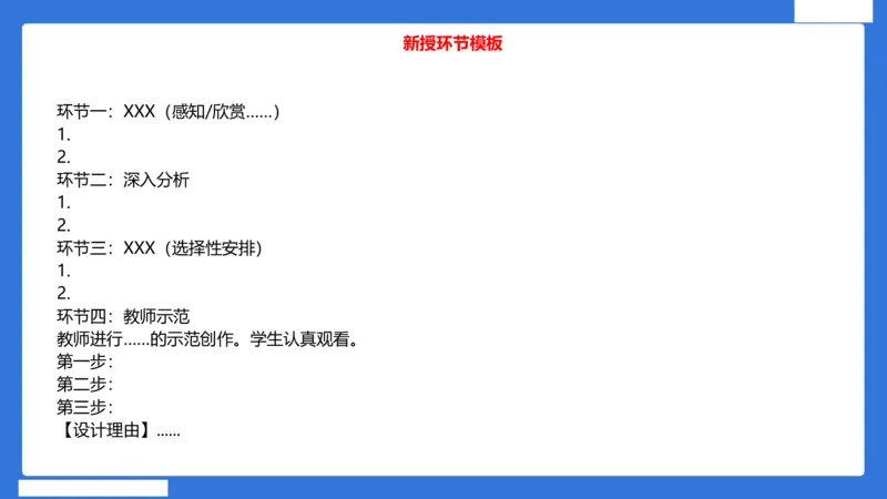 小科二教学设计急救_4-教培资料-26年最新资料-同步更新_小学教资_小学冲刺急救包_5.L姨冲刺70分[急救班]_小学冲刺抢分课（25下急救班）_科二_配套讲义(1)