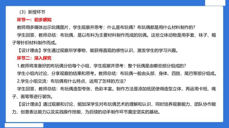 小科二教学设计急救_4-教培资料-26年最新资料-同步更新_小学教资_小学冲刺急救包_5.L姨冲刺70分[急救班]_小学冲刺抢分课（25下急救班）_科二_配套讲义(1)