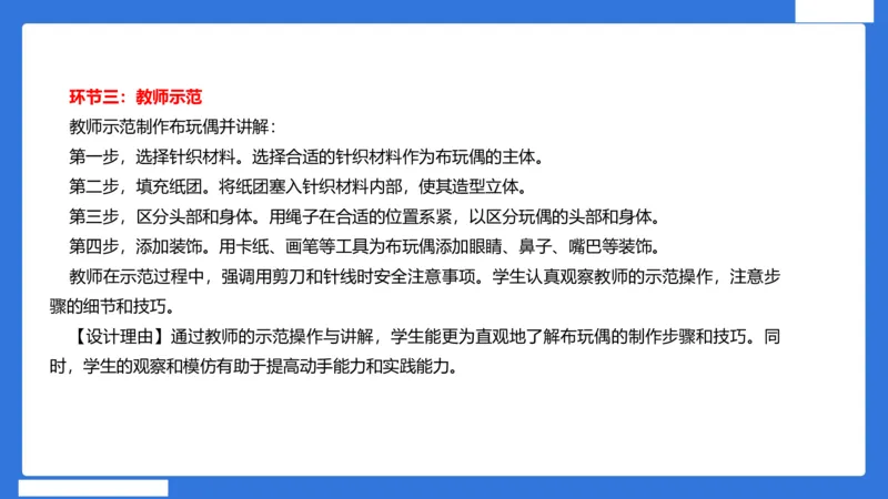 小科二教学设计急救_4-教培资料-26年最新资料-同步更新_小学教资_小学冲刺急救包_5.L姨冲刺70分[急救班]_小学冲刺抢分课（25下急救班）_科二_配套讲义(1)