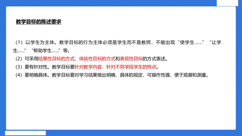 小科二教学设计急救_4-教培资料-26年最新资料-同步更新_小学教资_小学冲刺急救包_5.L姨冲刺70分[急救班]_小学冲刺抢分课（25下急救班）_科二_配套讲义(1)