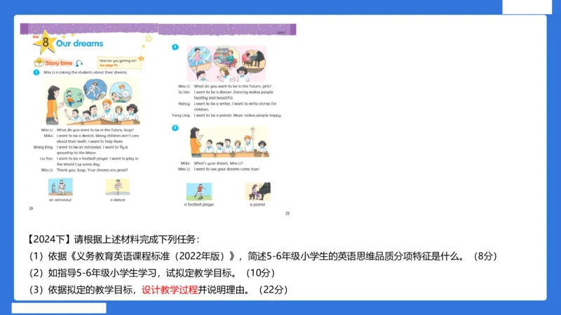 小科二教学设计急救_4-教培资料-26年最新资料-同步更新_小学教资_小学冲刺急救包_5.L姨冲刺70分[急救班]_小学冲刺抢分课（25下急救班）_科二_配套讲义(1)