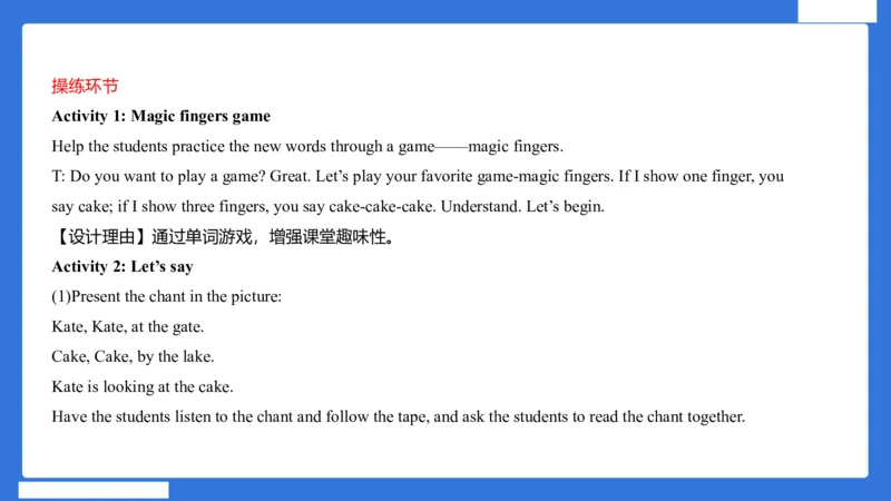 小科二教学设计急救_4-教培资料-26年最新资料-同步更新_小学教资_小学冲刺急救包_5.L姨冲刺70分[急救班]_小学冲刺抢分课（25下急救班）_科二_配套讲义(1)