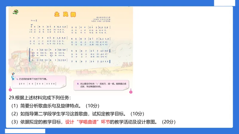 小科二教学设计急救_4-教培资料-26年最新资料-同步更新_小学教资_小学冲刺急救包_5.L姨冲刺70分[急救班]_小学冲刺抢分课（25下急救班）_科二_配套讲义(1)