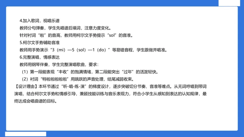小科二教学设计急救_4-教培资料-26年最新资料-同步更新_小学教资_小学冲刺急救包_5.L姨冲刺70分[急救班]_小学冲刺抢分课（25下急救班）_科二_配套讲义(1)