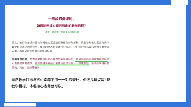 小科二教学设计急救_4-教培资料-26年最新资料-同步更新_小学教资_小学冲刺急救包_5.L姨冲刺70分[急救班]_小学冲刺抢分课（25下急救班）_科二_配套讲义(1)