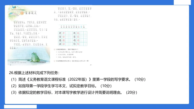 小科二教学设计急救_4-教培资料-26年最新资料-同步更新_小学教资_小学冲刺急救包_5.L姨冲刺70分[急救班]_小学冲刺抢分课（25下急救班）_科二_配套讲义(1)