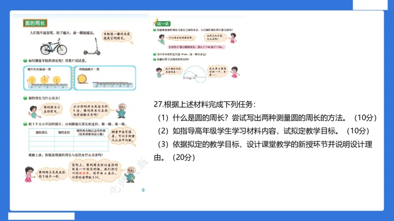 小科二教学设计急救_4-教培资料-26年最新资料-同步更新_小学教资_小学冲刺急救包_5.L姨冲刺70分[急救班]_小学冲刺抢分课（25下急救班）_科二_配套讲义(1)