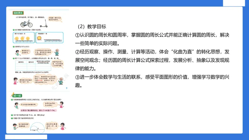 小科二教学设计急救_4-教培资料-26年最新资料-同步更新_小学教资_小学冲刺急救包_5.L姨冲刺70分[急救班]_小学冲刺抢分课（25下急救班）_科二_配套讲义(1)
