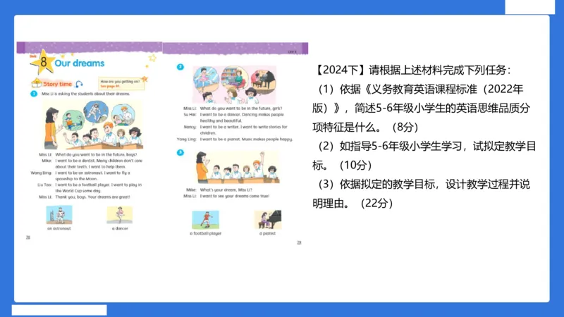小科二教学设计急救_4-教培资料-26年最新资料-同步更新_小学教资_小学冲刺急救包_5.L姨冲刺70分[急救班]_小学冲刺抢分课（25下急救班）_科二_配套讲义(1)
