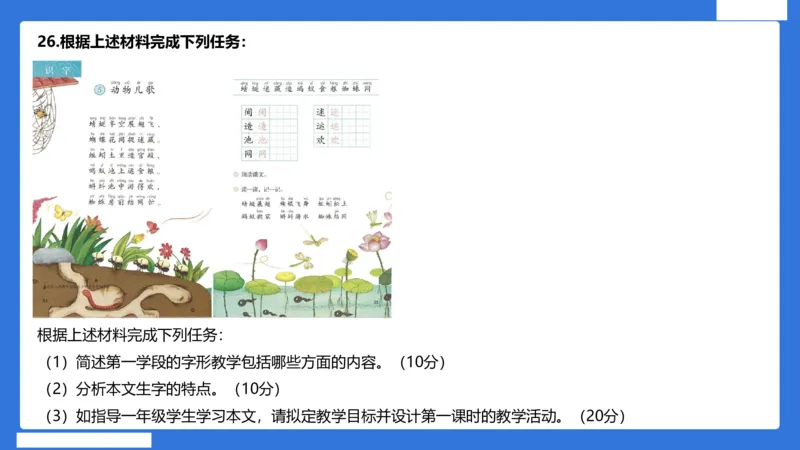 小科二教学设计急救_4-教培资料-26年最新资料-同步更新_小学教资_小学冲刺急救包_5.L姨冲刺70分[急救班]_小学冲刺抢分课（25下急救班）_科二_配套讲义(1)