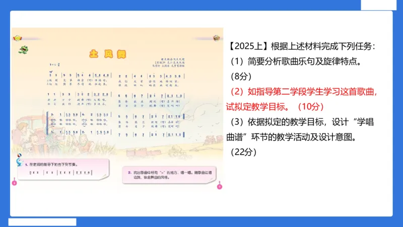 小科二教学设计急救_4-教培资料-26年最新资料-同步更新_小学教资_小学冲刺急救包_5.L姨冲刺70分[急救班]_小学冲刺抢分课（25下急救班）_科二_配套讲义(1)