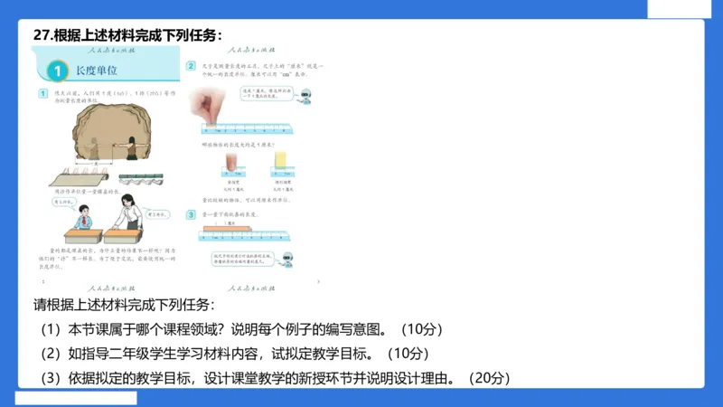 小科二教学设计急救_4-教培资料-26年最新资料-同步更新_小学教资_小学冲刺急救包_5.L姨冲刺70分[急救班]_小学冲刺抢分课（25下急救班）_科二_配套讲义(1)